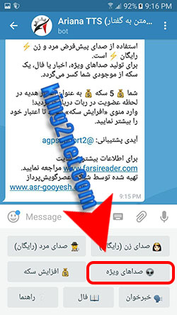 ربات تبدیل متن به گفتار در تلگرام